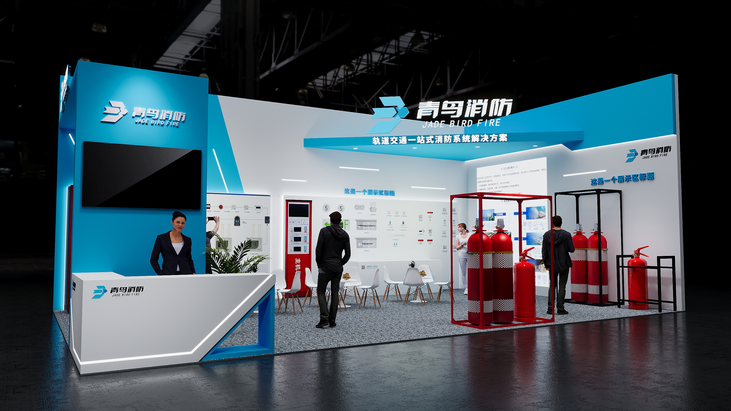 青鸟消防