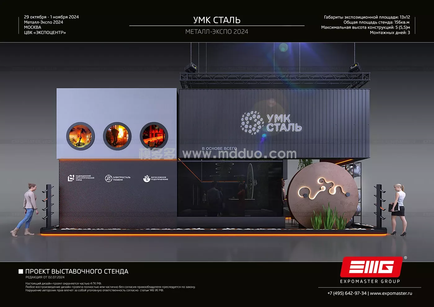 УМК СТАЛЬ(图6)