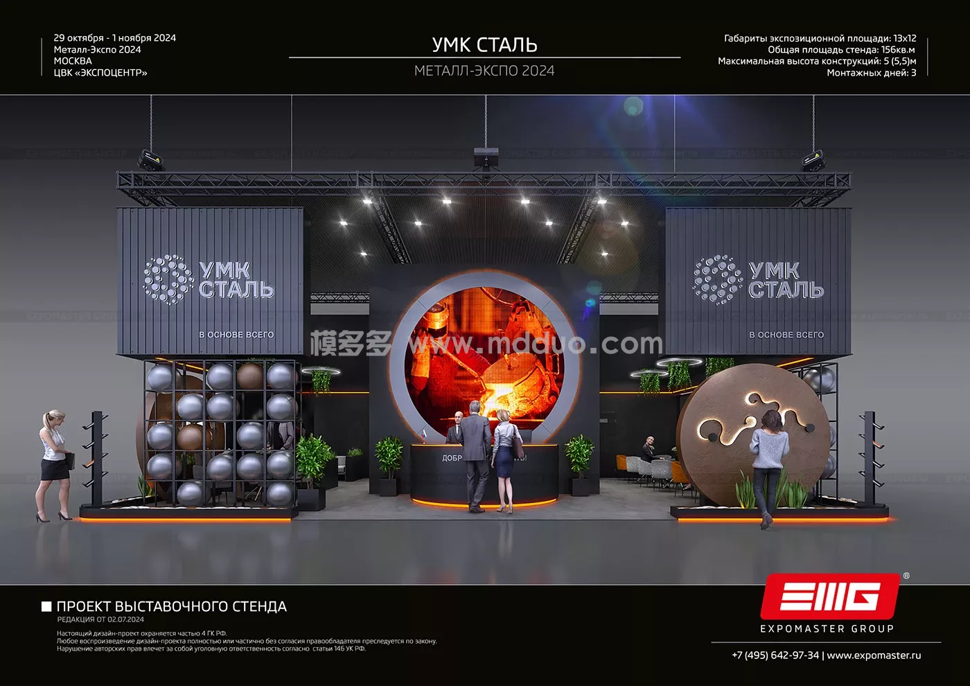 УМК СТАЛЬ - МЕТАЛЛЭКСПО 2024(图2)