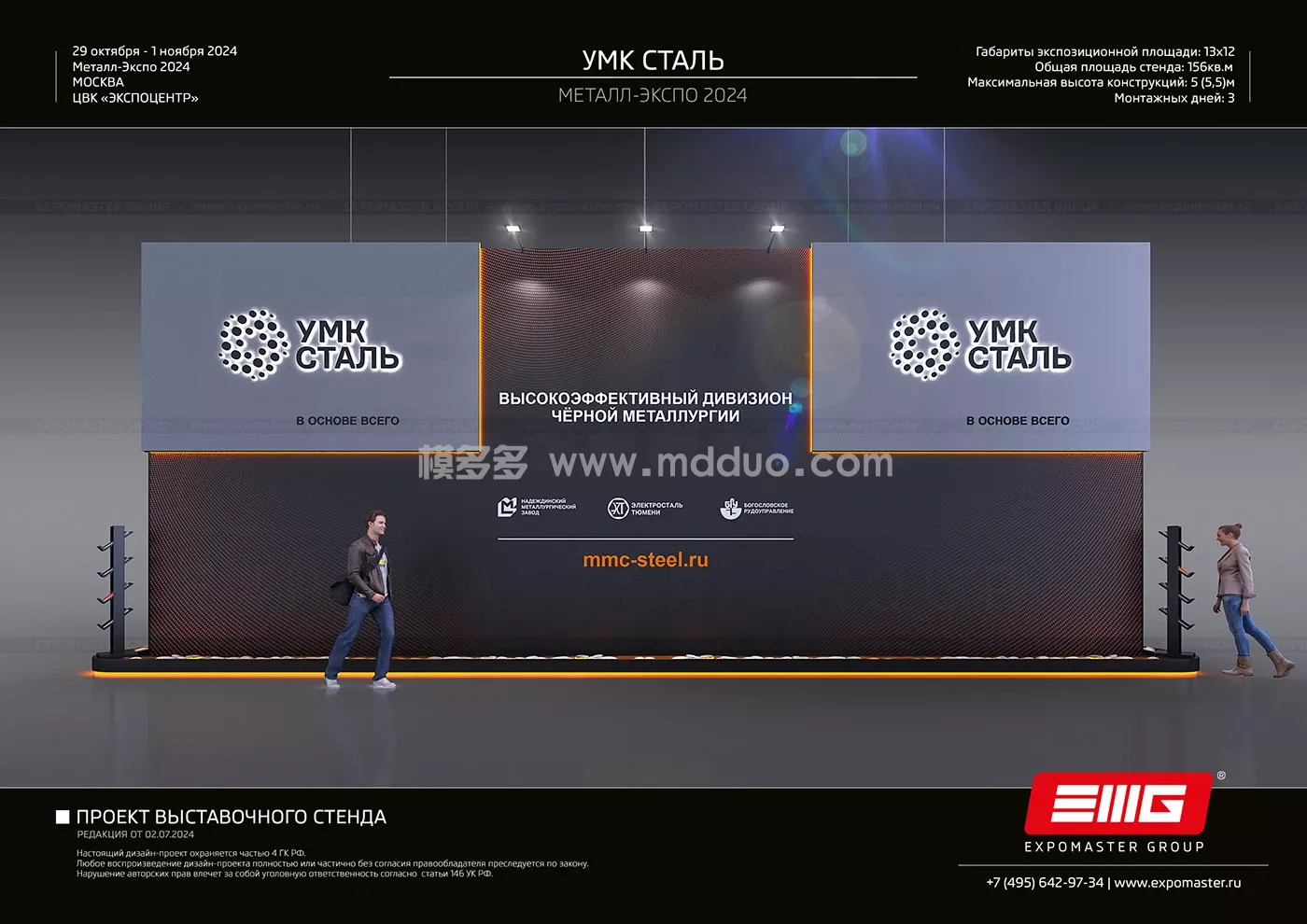 УМК СТАЛЬ - МЕТАЛЛЭКСПО 2024(图4)