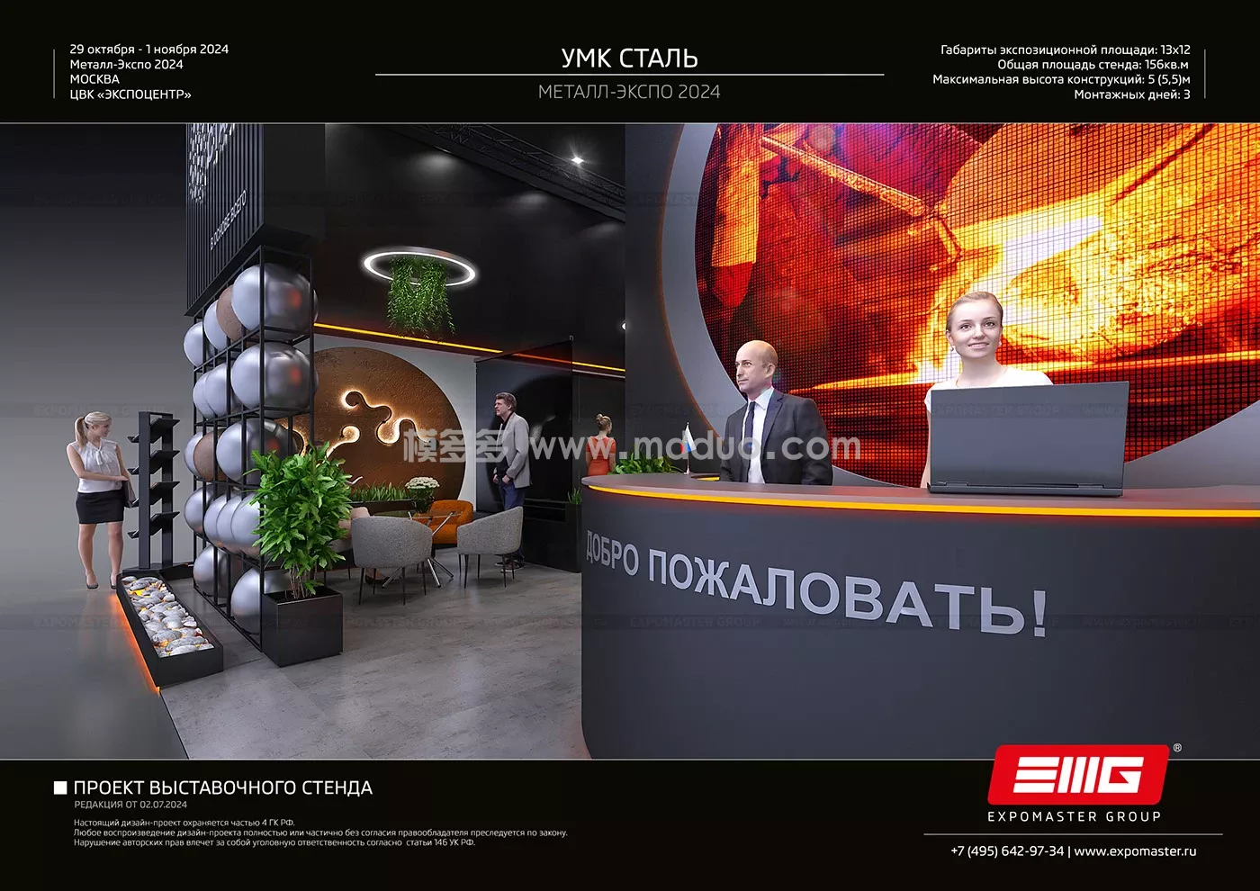 УМК СТАЛЬ - МЕТАЛЛЭКСПО 2024(图9)